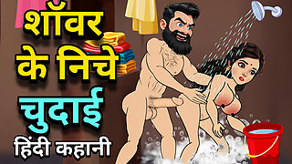 Shower Neeche Chudai, Hindi Cartoon Sex Story